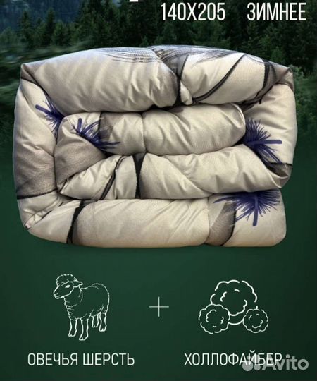 Одеяло Новое 1,5 спальное