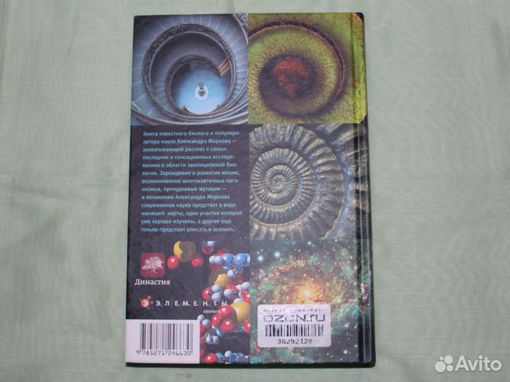 Рождение сложности. Александр Марков