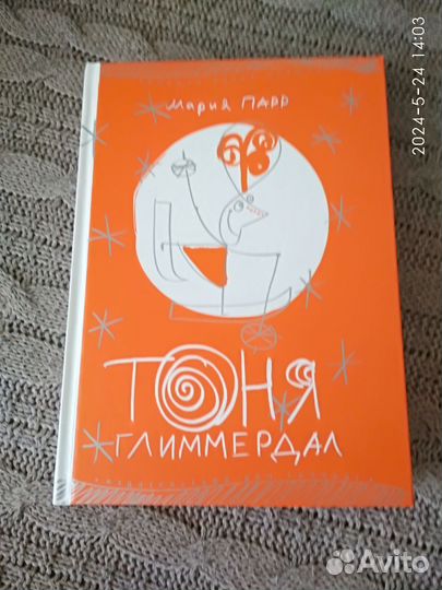Книга Тоня Гиммердал