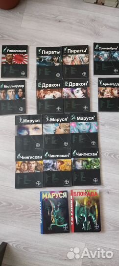 Книги Маруся серия Этногенез