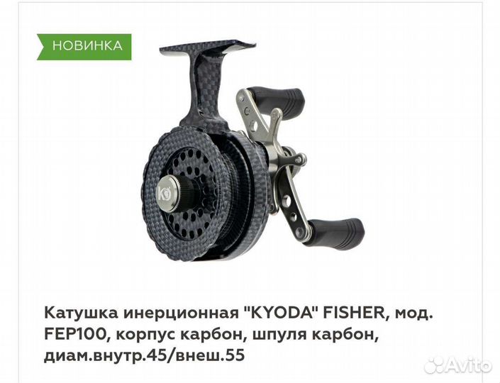 Катушки инерционные Kyoda fisher feg100, fep100