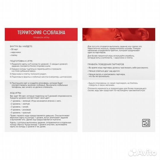 Настольная игра 18+ для двоих Территория соблазна