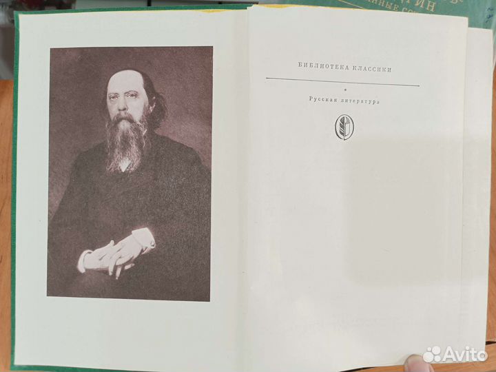 М.Е.Салтыков-Щедрин Избранные сочинения в 2 томах