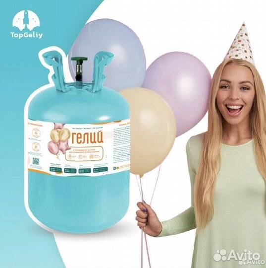 Баллон гелий для шаров в Наличии