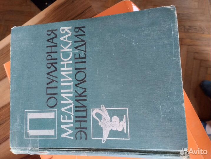 Популярная медицинская энциклопедия 1961 года