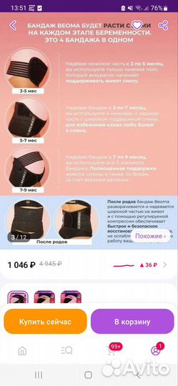 Бандаж для беременных и после родов
