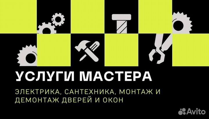 Услуги сантехника, электрика