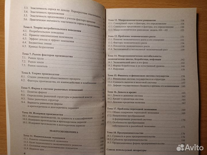 Е. В. Васильева Экономическая теория