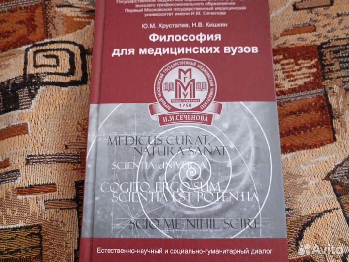 Философия для мёд вузов