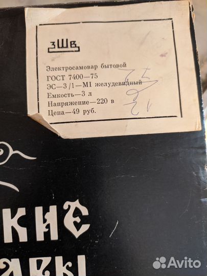 В доставке Самовар тульский электрический 3 л