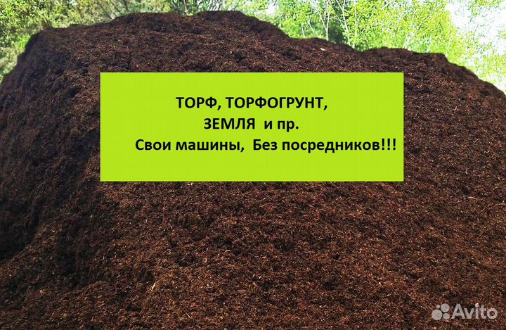 Торф Земля Перегной Торфогрунт, Щебень Песок Отсев