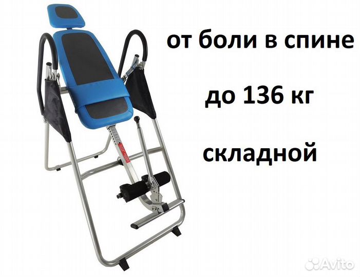 Инверсионный стол до 136 кг новый