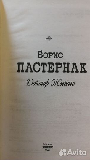 Книга Борис Пастернак 