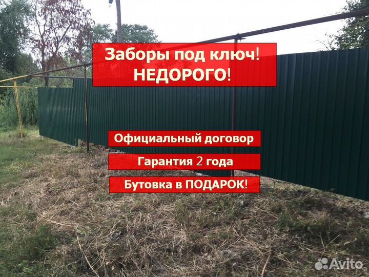 Забор