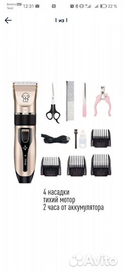 Машинка для стрижки животных Pet Grooming