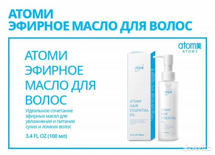 Эфирное масло для волос Атоми Ю.Корея