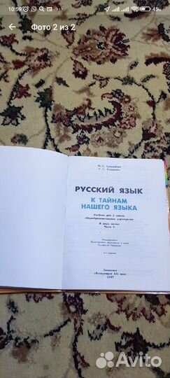 Русский язык учебник