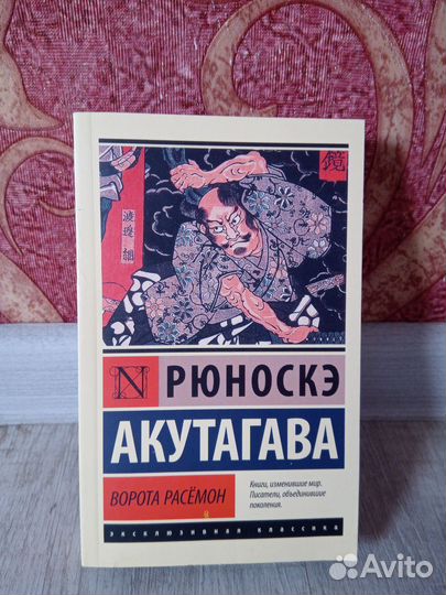 Рюнескэ Акутагава