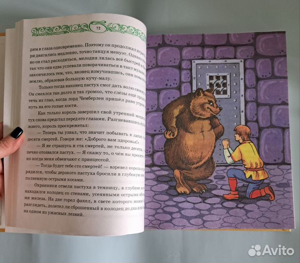Малахитовая книга лучших сказок мира