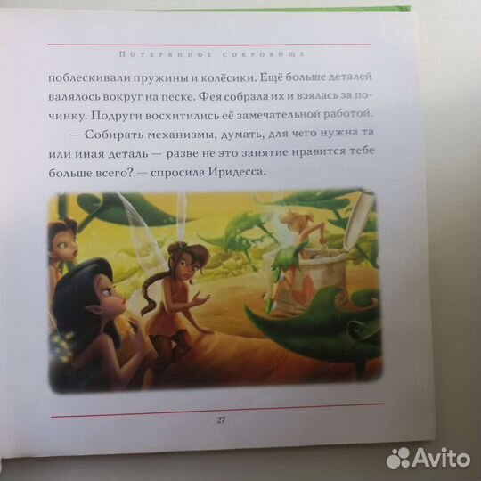 Книга принцессы диснея