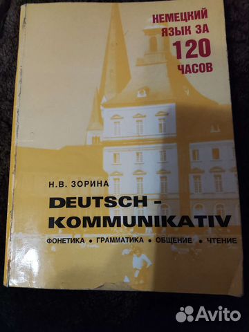 Лекарственные растения.Немецкий язык