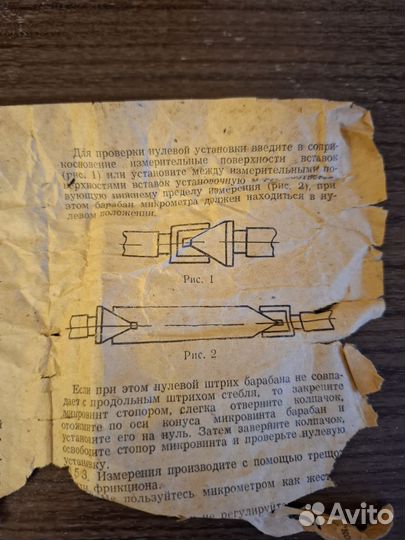 Микрометор