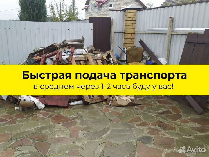 Вывоз мусора 8 20 27 газель