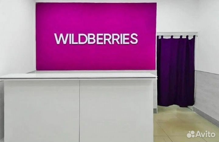 Готовый бизнес пвз WildBerries