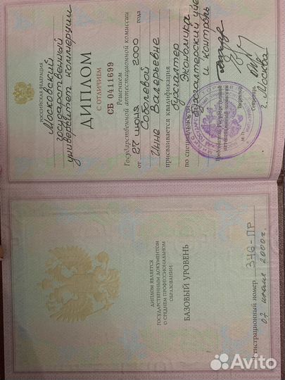 Бухгалтер на первичку удаленно