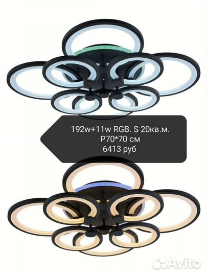 Светильник люстра светодиодная