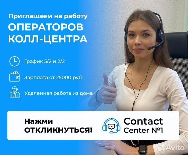 Оператор колл-центра удаленная работа