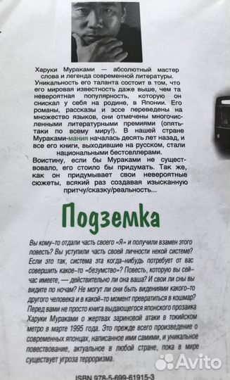 Харуки Мураками подземка