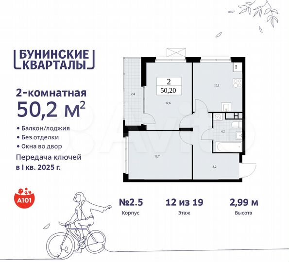 2-к. квартира, 50,2 м², 12/19 эт.