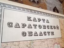 Карта Саратовской области на шести листах