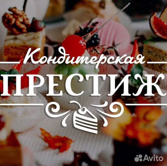 Продавец кондитерских изделий