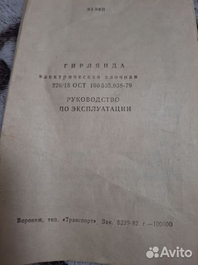 Новогодние гирлянды СССР