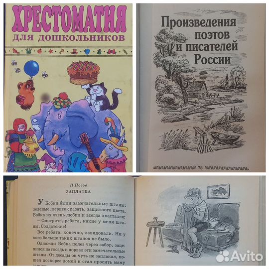 Детские книги: Сказки, хрестоматия, букварь