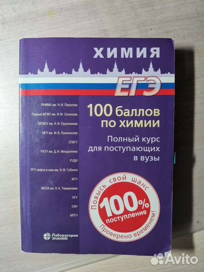 Химия егэ 100 баллов