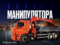 Аренда и услуги манипулятора, стрела 7 т, 24 м, борт 15 т, 8 м