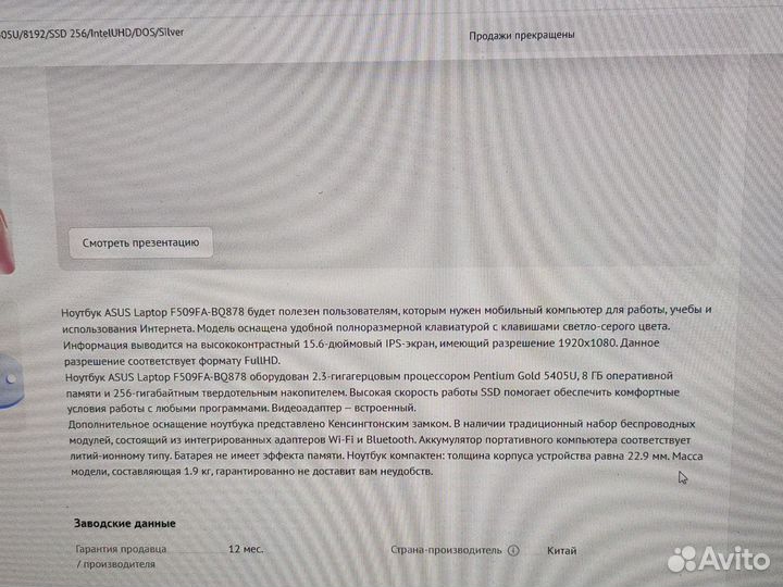 Ноутбук Asus F509F BQ878