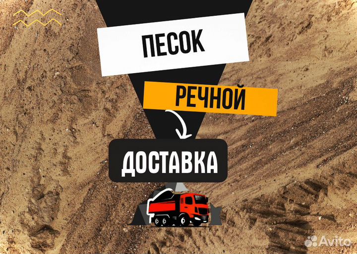 Речной песок