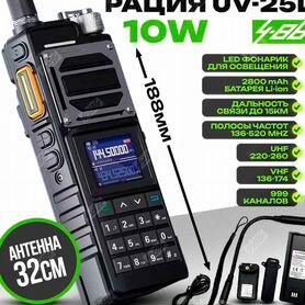 Рация Baofeng UV-25L 10W