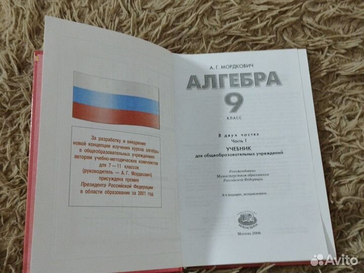 Учебник алгебра 9 класс Мнемозина 2006г