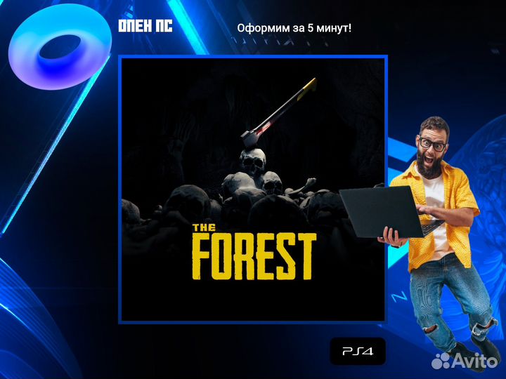 The Forest PS5 и PS4