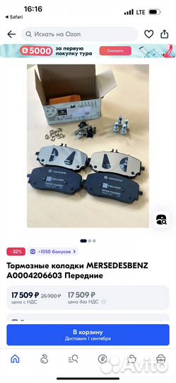 Комплект (пер-зад)тормозных колодок Mercedes-Benz