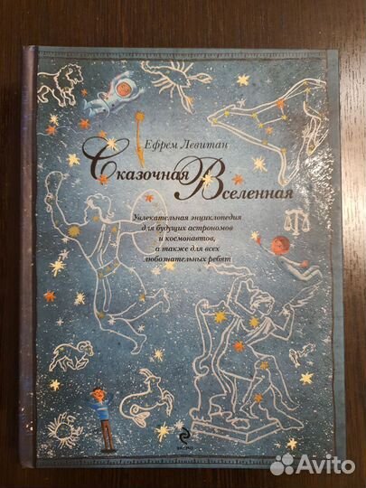 Горькавый, Люси и Стивен Хокинг. Левитан