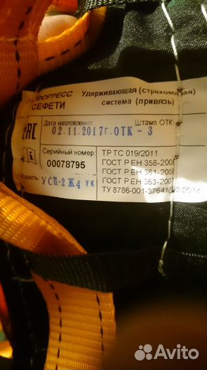 Страховочная привязь усп-2Ж ук
