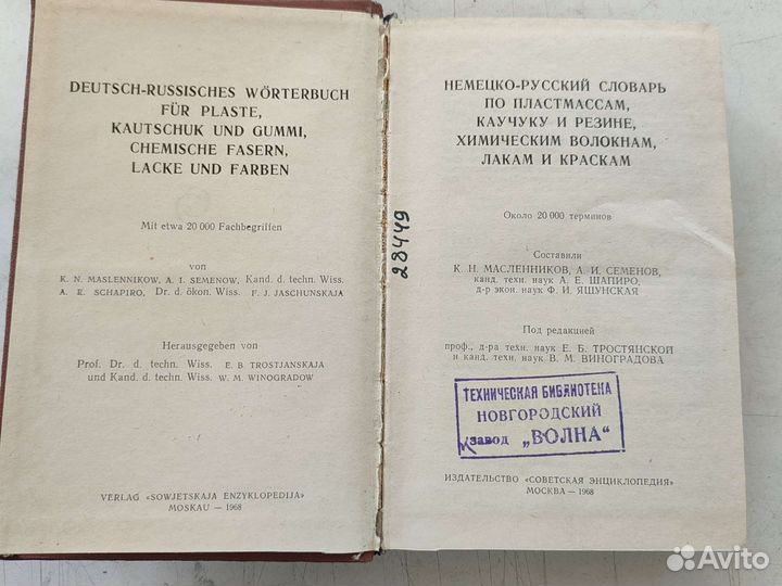 Немецко русский технический словарь