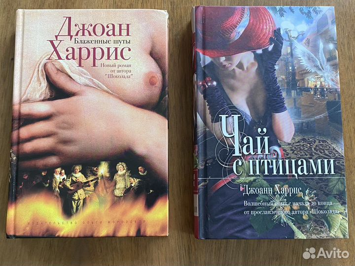 Джоанн Харрис Блаженные шуты, Чай с птицами