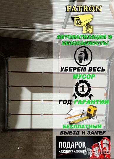 Секционные ворота
